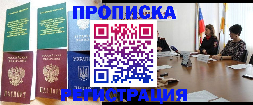 прописка для военкомата в Спасске-Дальнем