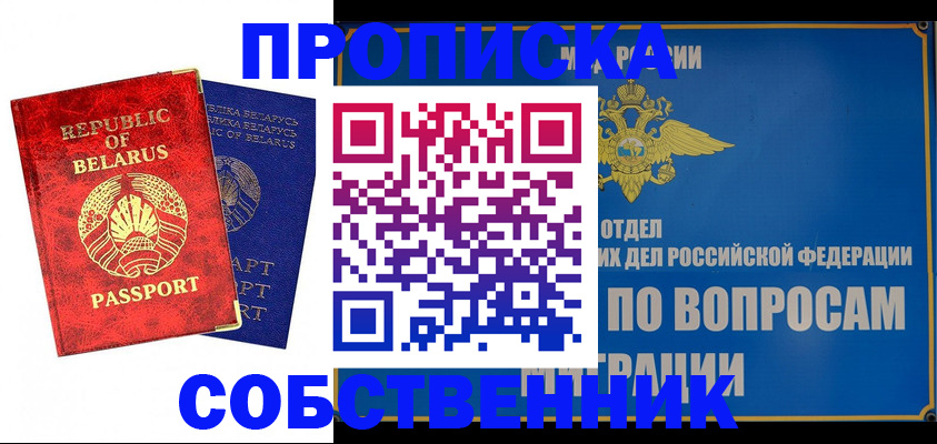 прописка штамп в Спасске-Дальнем