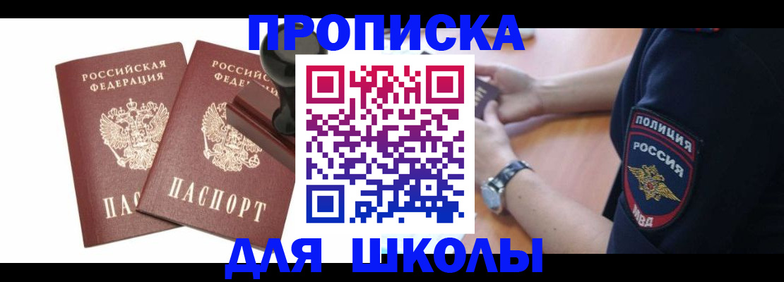 временная регистрация в Спасске-Дальнем